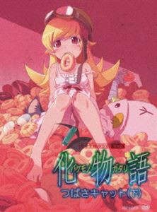 化物語 第六巻 つばさキャット 下（完全生産限定版） [DVD]