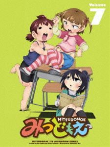 みつどもえ 7（完全生産限定版） [DVD]