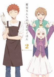 衛宮さんちの今日のごはん 2（完全生産限定版） [Blu-ray]