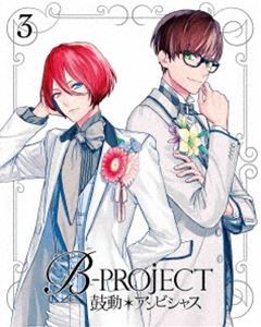 B-PROJECT〜鼓動＊アンビシャス〜 3（完全生産限定版） [Blu-ray]