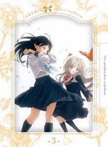 明日ちゃんのセーラー服 3（完全生産限定版） [Blu-ray]