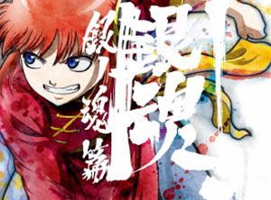 銀魂.銀ノ魂篇 3（完全生産限定版） [Blu-ray]