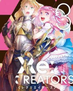 Re：CREATORS 3（完全生産限定版） [Blu-ray]