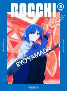 ぼっち・ざ・ろっく! 3（完全生産限定版） [Blu-ray]