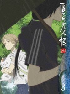 夏目友人帳 参 3（完全生産限定版） [Blu-ray]