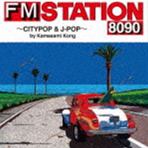 FM STATION 8090 〜CITYPOP ＆ J-POP〜 by Kamasami Kong（初回生産限定盤） [CD]