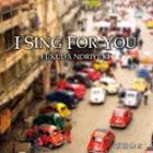 福田典之 / I Sing For You [CD]