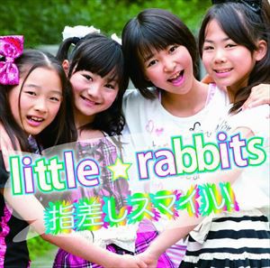 リトル☆ラビッツ / 指差しスマイル! [CD]