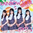 DP-1 / RAINBOW SOUL 〜頑張る君へ〜 [CD]