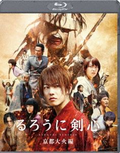 るろうに剣心 京都大火編 通常版 [Blu-ray]