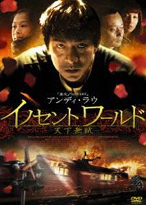 イノセントワールド 天下無賊 [DVD]