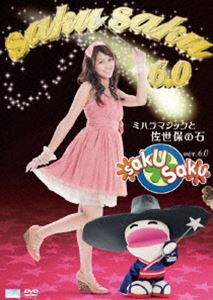 saku saku Ver.6.0／ミハラマジックと佐世保の石 [DVD]