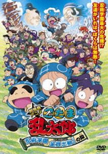 劇場版アニメ 忍たま乱太郎 忍術学園全員出動!の段 スペシャルプライス版 [DVD]