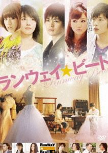 ランウェイ☆ビート DVD・スタンダード版 [DVD]