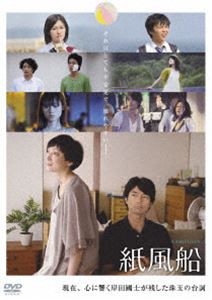 紙風船 [DVD]