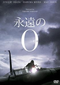 永遠の0 DVD豪華版 通常仕様 [DVD]