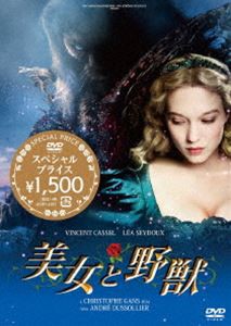 美女と野獣 スペシャルプライス [DVD]