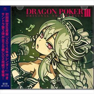 松岡耕平 / DRAGON POKER ORIGINAL SOUNDTRACK III（2000枚初回限定生産盤） [CD]