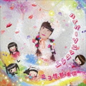 エコ怪獣軍団 / ハイパーソニックラブ [CD]