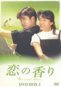 恋の香り DVD-BOXI [DVD]