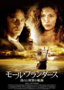 モール・フランダース〜偽りと欲望の航海〜 [DVD]