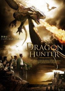 ドラゴンハンター [DVD]