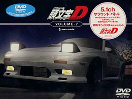 頭文字［イニシャル］D VOLUME-7 [DVD]