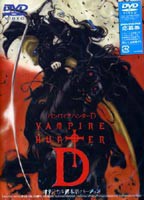バンパイアハンターD オリジナル日本語バージョン [DVD]