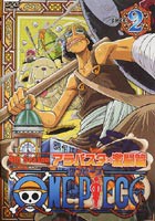 ONE PIECE ワンピース フォースシーズン・アラバスタ・激闘篇 piece.2 [DVD]