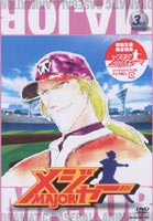 メジャー 3rd.Inning [DVD]