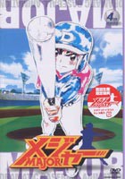 メジャー 4th.Inning [DVD]