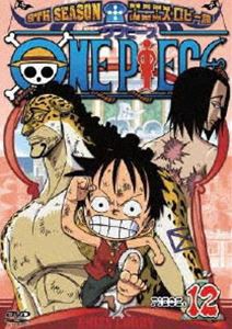ONE PIECE ワンピース 9THシーズン エニエス・ロビー篇 piece.12 [DVD]