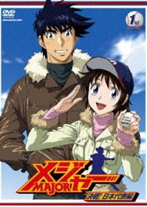 メジャー 決戦!日本代表編 1st.Inning [DVD]