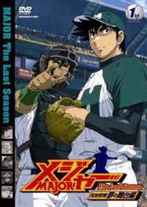 メジャー 完全燃焼!夢の舞台編 1st.Inning [DVD]