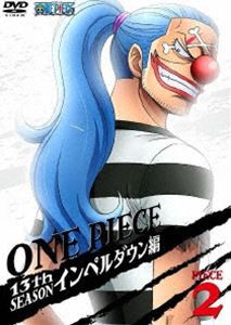 ONE PIECE ワンピース 13THシーズン インペルダウン編 piece.2 [DVD]