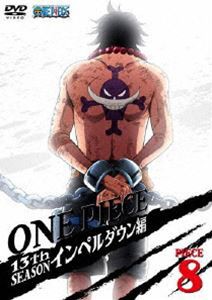 ONE PIECE ワンピース 13THシーズン インペルダウン編 piece.8 [DVD]
