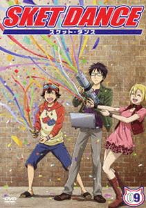 SKET DANCE 第9巻 通常版 [DVD]