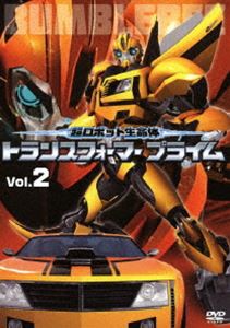 超ロボット生命体 トランスフォーマープライム Vol.2 [DVD]