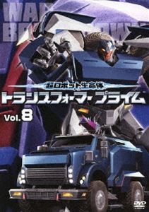 超ロボット生命体 トランスフォーマープライム Vol.8 [DVD]