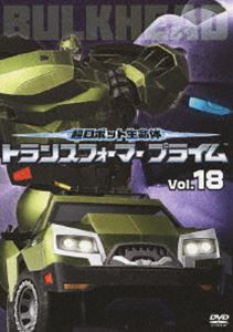 超ロボット生命体 トランスフォーマープライム Vol.18 [DVD]