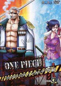 ONE PIECE ワンピース 16THシーズン パンクハザード編 piece.3 [DVD]