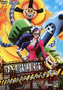 ONE PIECE ワンピース 16THシーズン パンクハザード編 piece.10 [DVD]