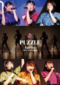 フェアリーズ LIVE TOUR 2015 PUZZLE [DVD]