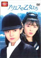 アリエスの乙女たち DVD-BOX 前編 [DVD]