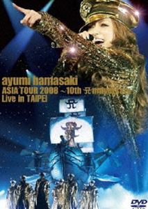 浜崎あゆみ／ayumi hamasaki ASIA TOUR 2008〜10th Anniversary〜 Live in TAIPEI [DVD]