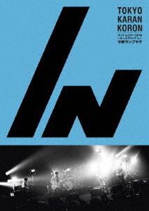 東京カランコロン／ワンマ んツアー2015〜ホールでワンマ ん〜 中野サンプラザ [DVD]