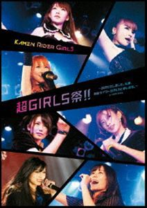 仮面ライダーGIRLS 〜お待たせしました。私達、仮面ライダーGIRLSと申します。〜 in HARAJYUKU [DVD]