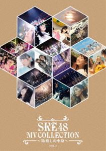 SKE48 MV COLLECTION 〜箱推しの中身〜 VOL.2 [DVD]