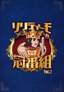 ソリディーモの冠番組2 [DVD]