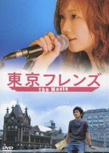 東京フレンズ The Movie スペシャルエディション [DVD]